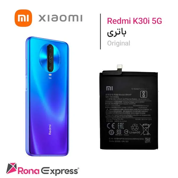 باتری شیائومی BM4P - Redmi K30i 5G