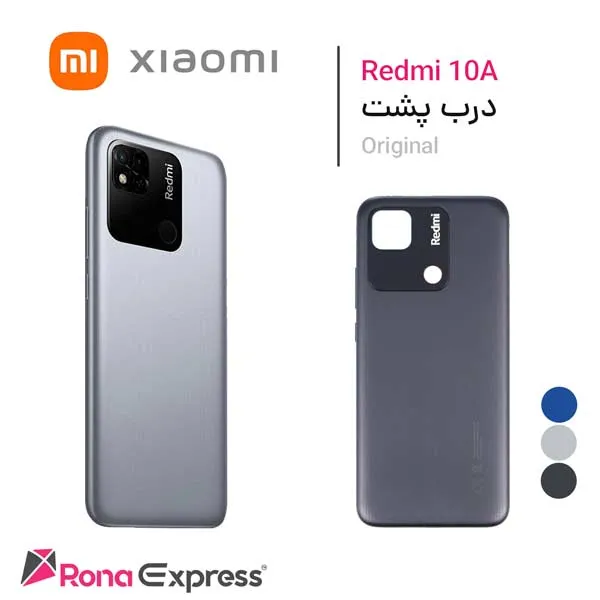 درب پشت شیائومی Redmi 10A