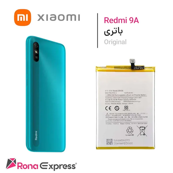 باتری شیائومی BN56 - Redmi 9A