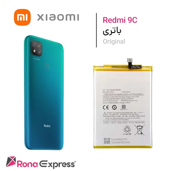 باتری شیائومی BN56 - Redmi 9C