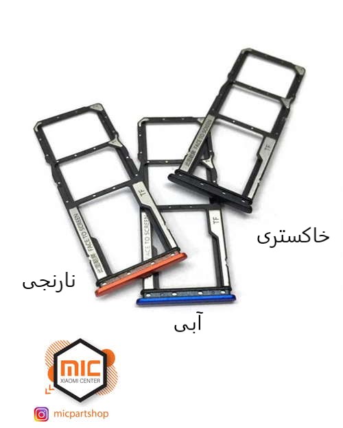 خشاب سیم کارت گوشی شیائومی Redmi 9c