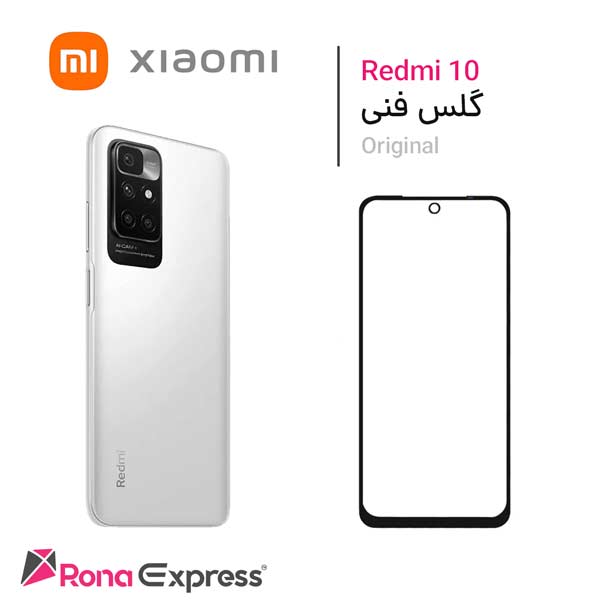 گلس فنی شیائومی Redmi 10