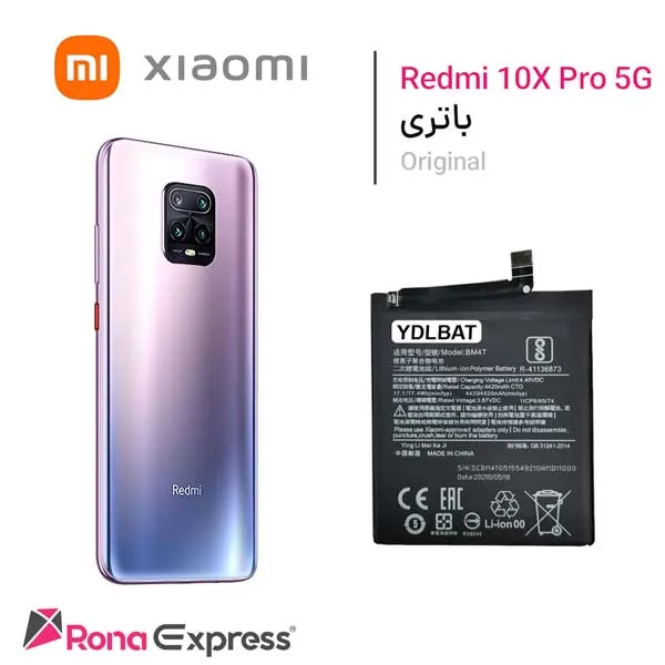 باتری شیائومی BM4T - Redmi 10X pro 5G