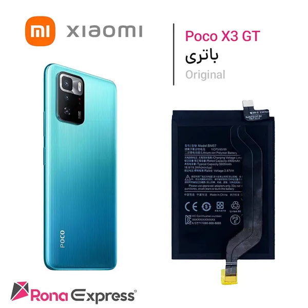 باتری شیائومی BM57 - Poco X3 GT