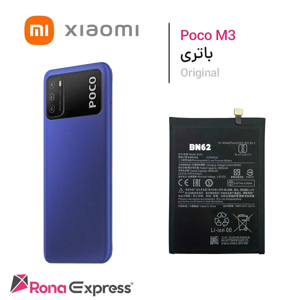 باتری شیائومی BN62 - Poco M3