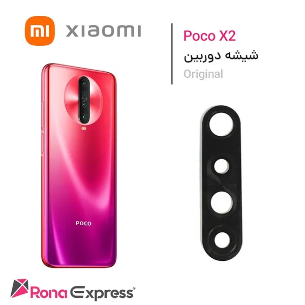 شیشه دوربین شیائومی Poco X2