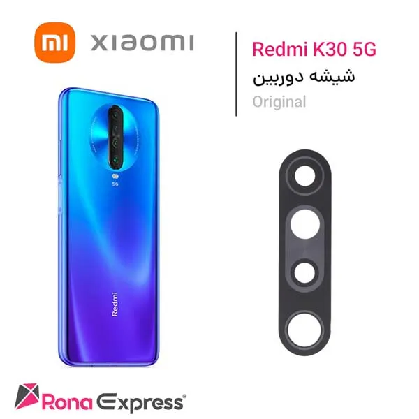 شیشه دوربین شیائومی Redmi K30 5G