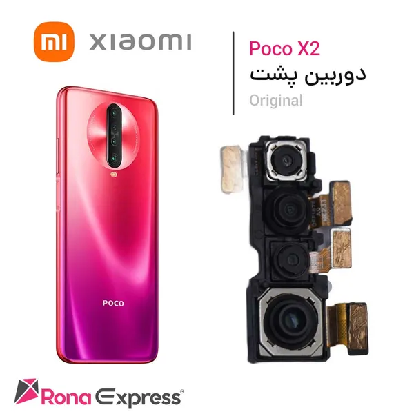 دوربین پشت شیائومی Poco X2