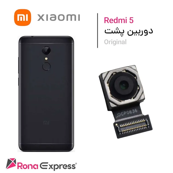 دوربین پشت شیائومی Redmi 5