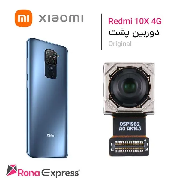 دوربین پشت شیائومی Redmi 10X 4G