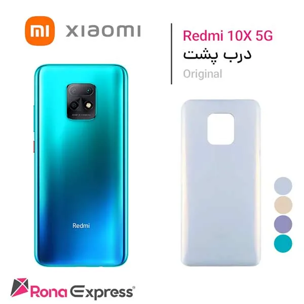 درب پشت شیائومی Redmi 10X 5G