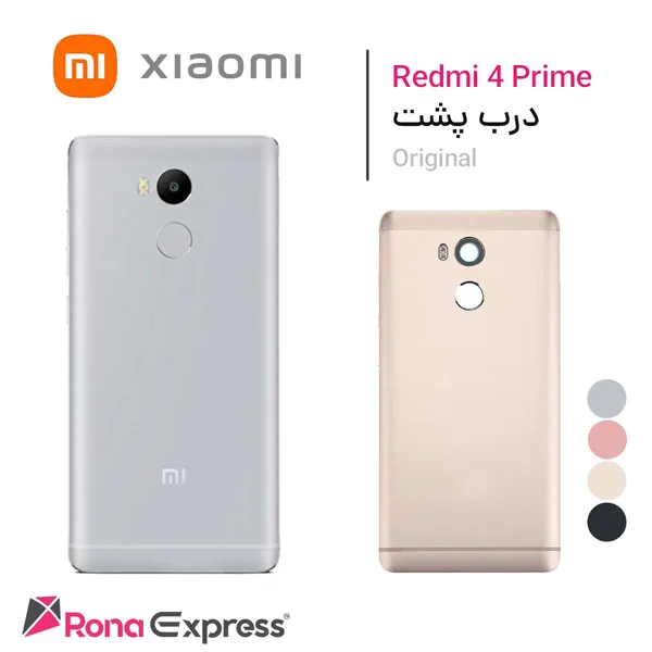 درب پشت شیائومی Redmi 4 Prime