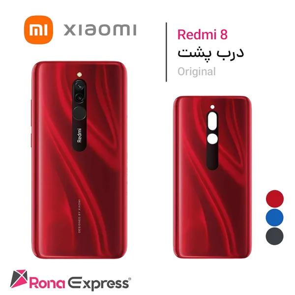 درب پشت شیائومی Redmi 8