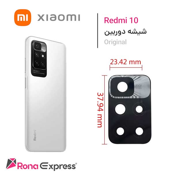 شیشه دوربین شیائومی Redmi 10
