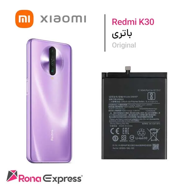 باتری شیائومی BM4P - Redmi K30