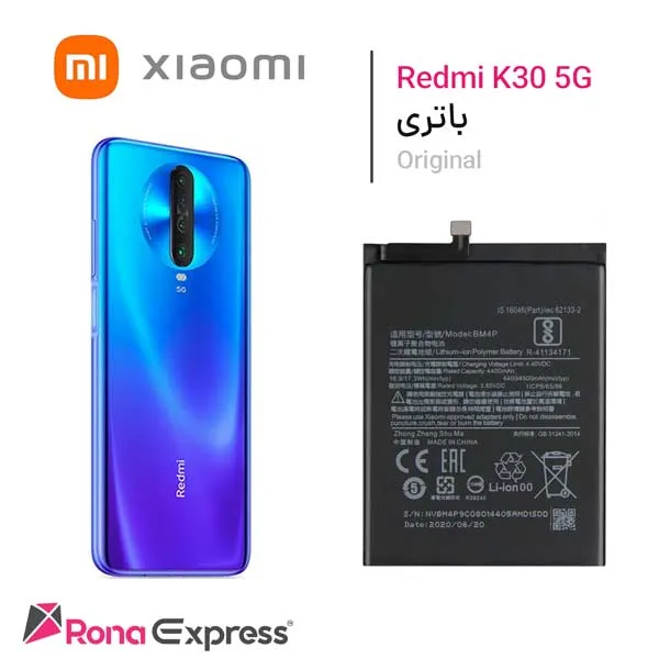 باتری شیائومی BM4P - Redmi K30 5G