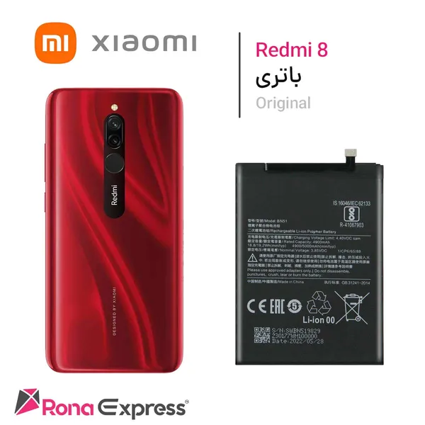 باتری شیائومی BN51 - Redmi 8