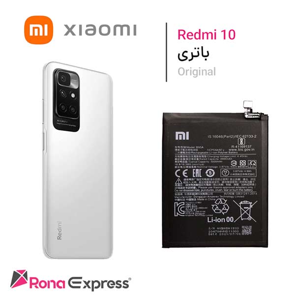 باتری شیائومی BN5A - Redmi 10