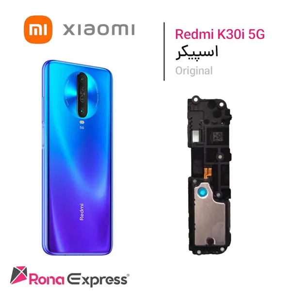 بازر و اسپیکر شیائومی Redmi K30i 5G