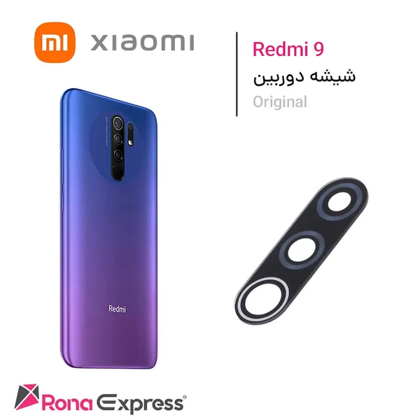 شیشه دوربین شیائومی Redmi 9