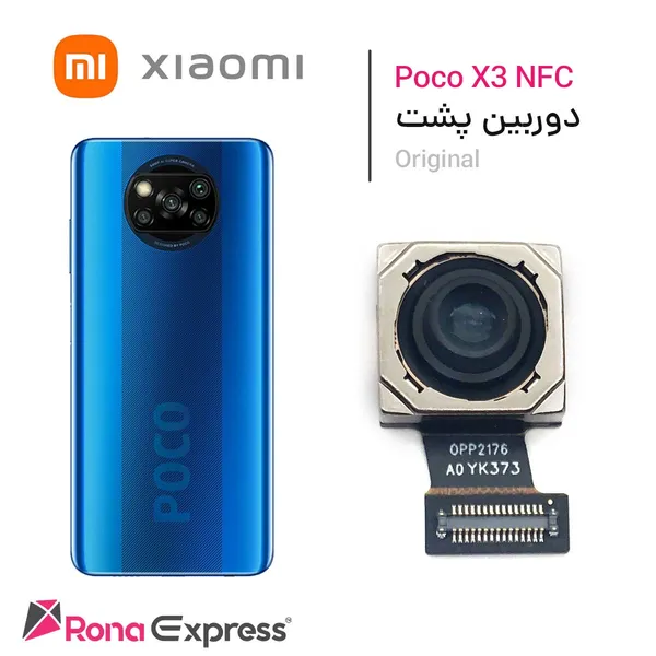 دوربین پشت شیائومی Poco X3 NFC