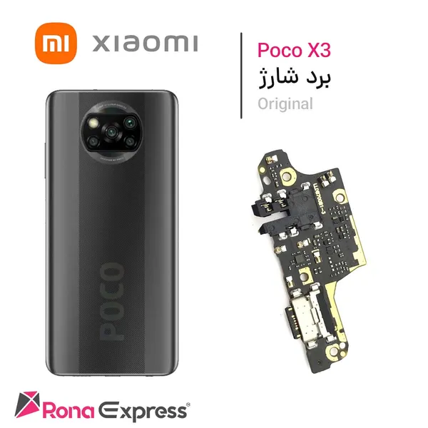 برد شارژ شیائومی Poco X3