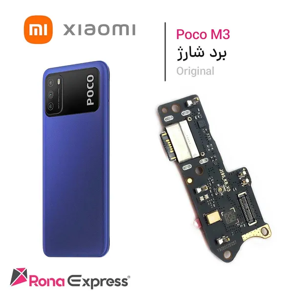 برد شارژ شیائومی Poco M3