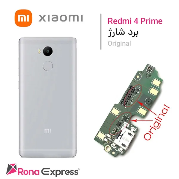 برد شارژ شیائومی Redmi 4 Prime