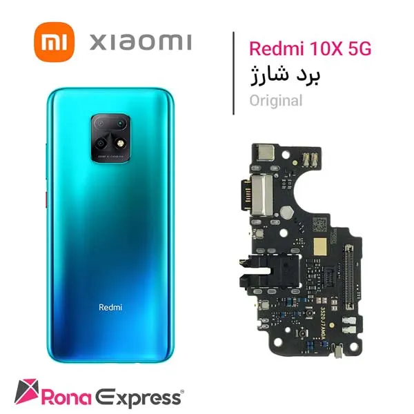 برد شارژ شیائومی Redmi 10X 5G