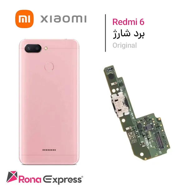 برد شارژ شیائومی Redmi 6