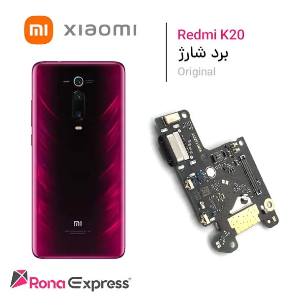 برد شارژ شیائومی Redmi K20