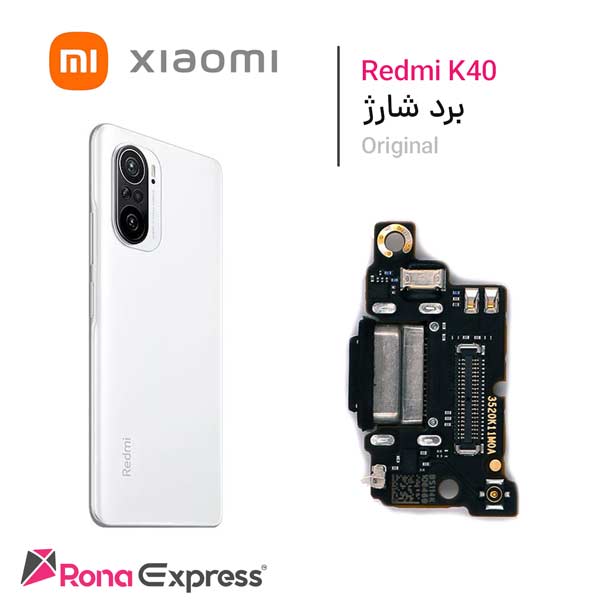 برد شارژ شیائومی Redmi K40