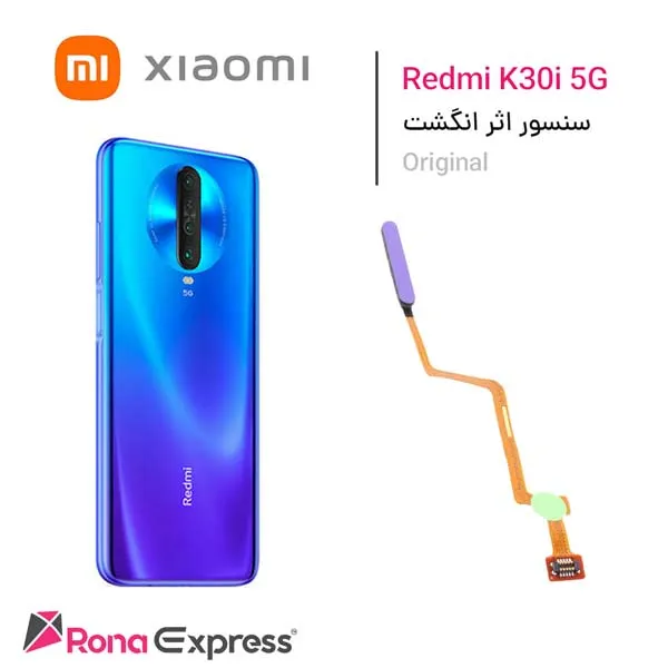 سنسور اثر انگشت Redmi K30i 5G