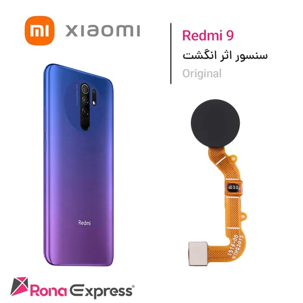 سنسور اثر انگشت Redmi 9