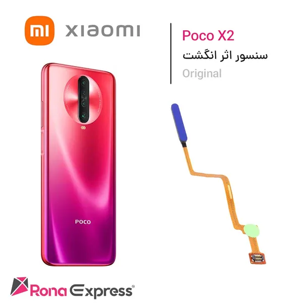 سنسور اثر انگشت شیائومی Poco X2