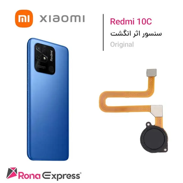 سنسور اثر انگشت شیائومی Redmi 10C