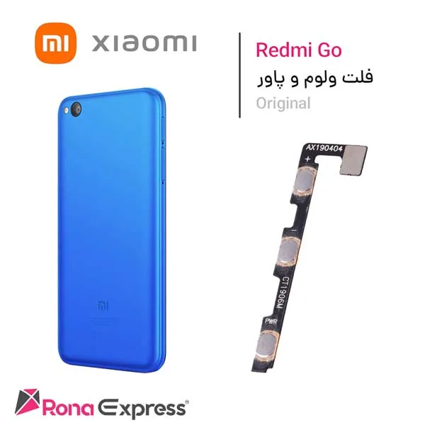 فلت ولوم و پاور شیائومی Redmi Go