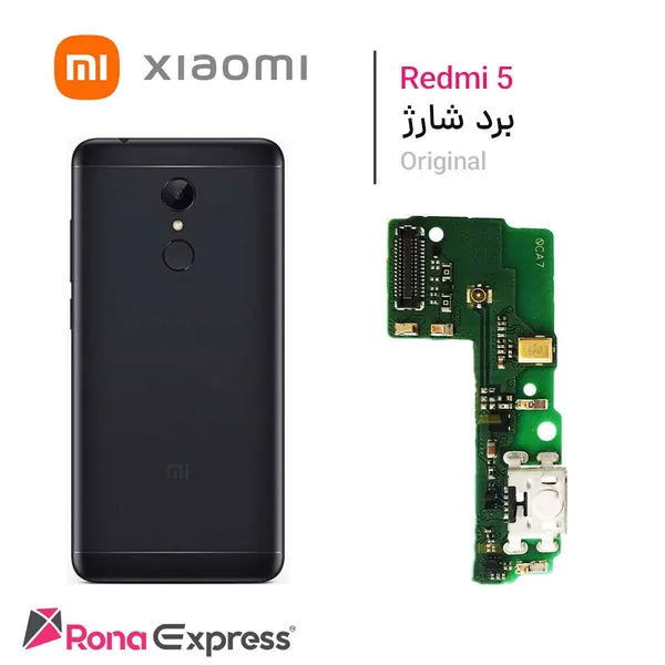 برد شارژ شیائومی Redmi 5