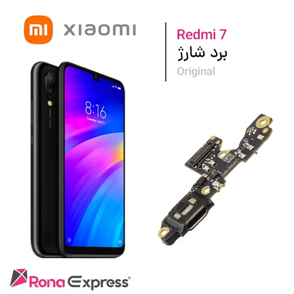 برد شارژ شیائومی Redmi 7