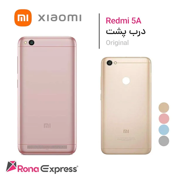 درب پشت شیائومی Redmi 5A