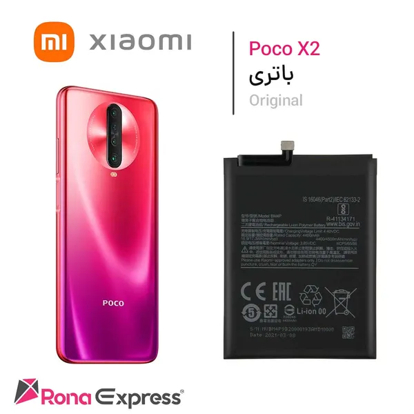 باتری شیائومی BM4P - Poco X2