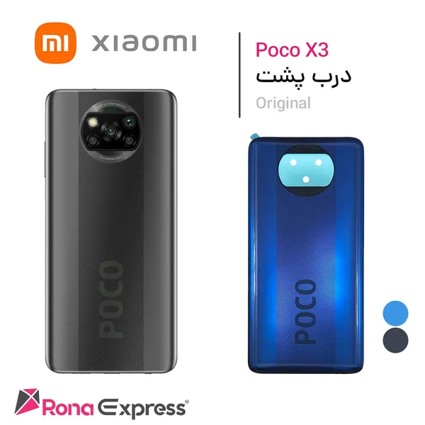 درب پشت شیائومی Poco X3