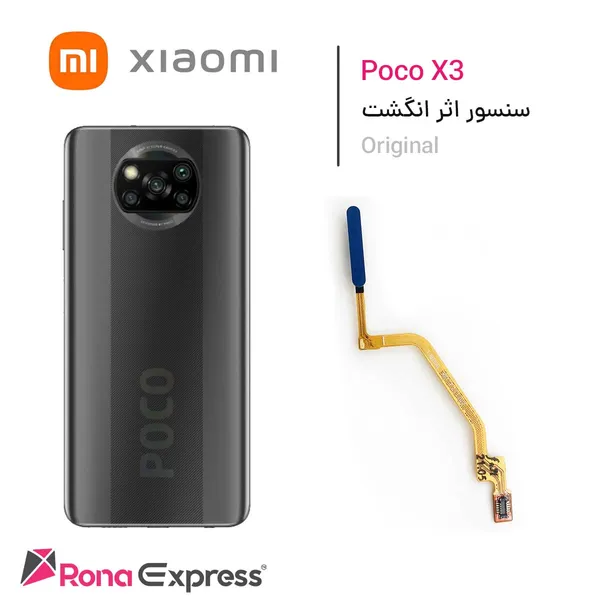 سنسور اثر انگشت شیائومی  Poco X3