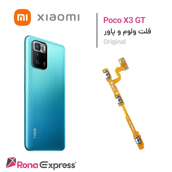 فلت ولوم و پاور شیائومی Poco X3 GT