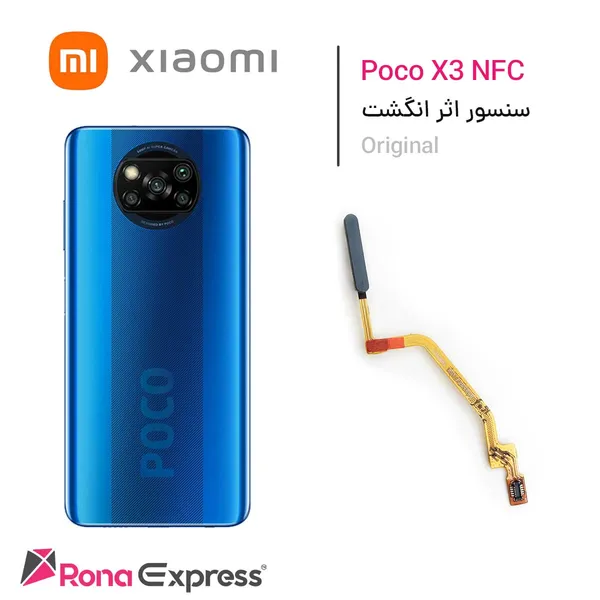 سنسور اثر انگشت شیائومی Poco X3 NFC