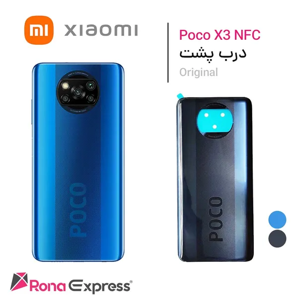 درب پشت شیائومی Poco X3 NFC