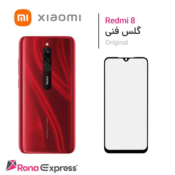 گلس فنی شیائومی Redmi 8