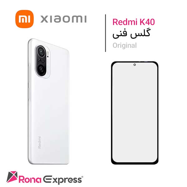 گلس فنی شیائومی Redmi K40