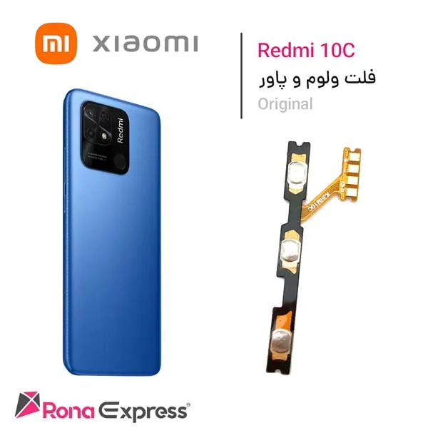 فلت ولوم و پاور Redmi 10C