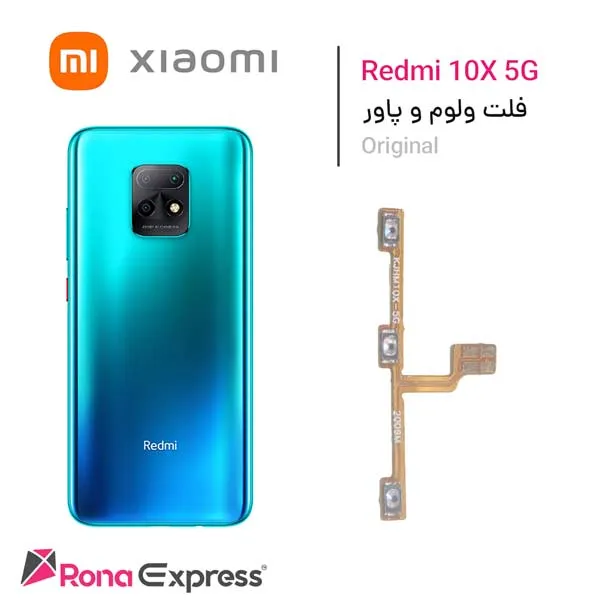 فلت ولوم و پاور شیائومی Redmi 10X 5G